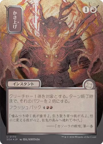 Bulk Up (JP Alternate Art) (Silver Scroll Foil) (170), Secrets of Strixhaven: Mystical Archive — Magic card price