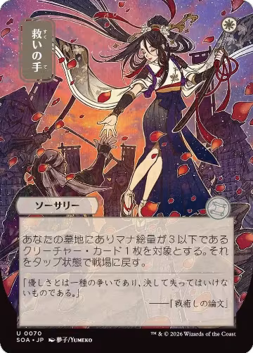 Helping Hand (JP Alternate Art) (70), Secrets of Strixhaven: Mystical Archive — Magic card price