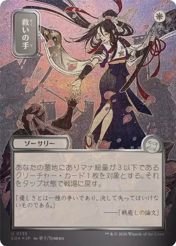 Helping Hand (JP Alternate Art) (Silver Scroll Foil) (135), Secrets of Strixhaven: Mystical Archive — Magic card price