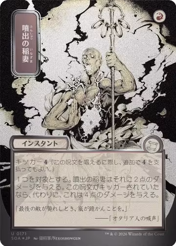 Burst Lightning (JP Alternate Art) (Silver Scroll Foil) (171), Secrets of Strixhaven: Mystical Archive — Magic card price
