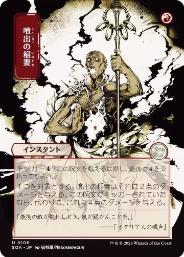 Burst Lightning (JP Alternate Art) (106), Secrets of Strixhaven: Mystical Archive — Magic card price
