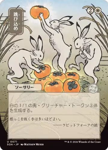 Hop to It (JP Alternate Art) (71), Secrets of Strixhaven: Mystical Archive — Magic card price