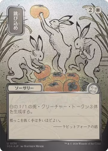 Hop to It (JP Alternate Art) (Silver Scroll Foil) (136), Secrets of Strixhaven: Mystical Archive — Magic card price
