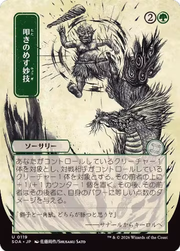 Knockout Maneuver (JP Alternate Art) (119), Secrets of Strixhaven: Mystical Archive — Magic card price