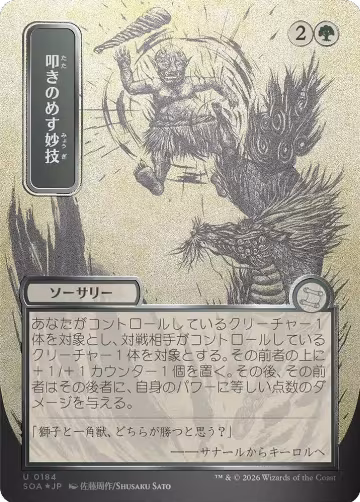 Knockout Maneuver (JP Alternate Art) (Silver Scroll Foil) (184), Secrets of Strixhaven: Mystical Archive — Magic card price