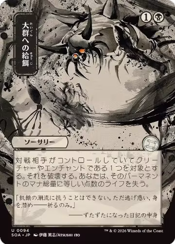 Feed the Swarm (JP Alternate Art) (94), Secrets of Strixhaven: Mystical Archive — Magic card price