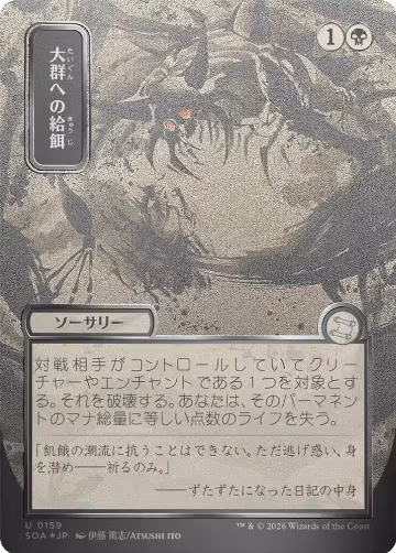 Feed the Swarm (JP Alternate Art) (Silver Scroll Foil) (159), Secrets of Strixhaven: Mystical Archive — Magic card price
