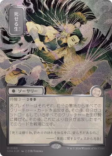 Living End (JP Alternate Art) (Silver Scroll Foil) (160), Secrets of Strixhaven: Mystical Archive — Magic card price