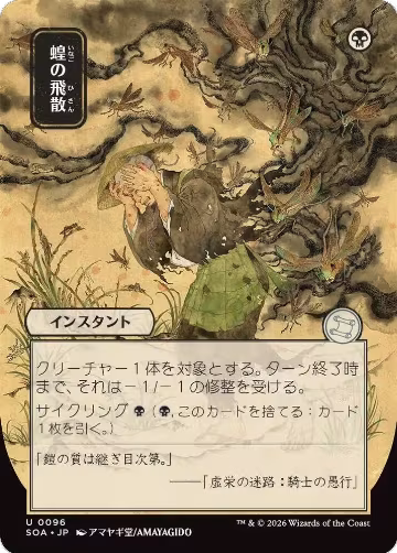 Locust Spray (JP Alternate Art) (96), Secrets of Strixhaven: Mystical Archive — Magic card price