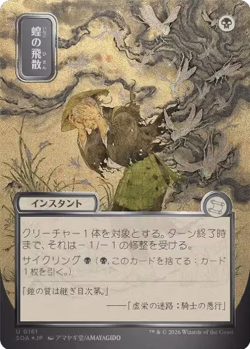 Locust Spray (JP Alternate Art) (Silver Scroll Foil) (161), Secrets of Strixhaven: Mystical Archive — Magic card price