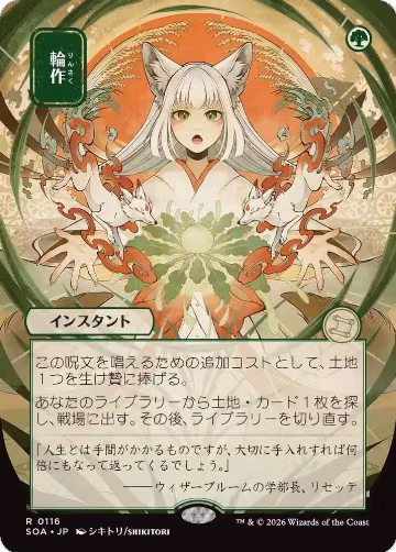 Crop Rotation (JP Alternate Art) (116), Secrets of Strixhaven: Mystical Archive — Magic card price