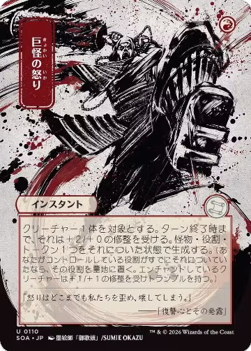 Monstrous Rage (JP Alternate Art) (110), Secrets of Strixhaven: Mystical Archive — Magic card price
