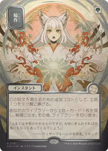 Crop Rotation (JP Alternate Art) (Silver Scroll Foil) (181), Secrets of Strixhaven: Mystical Archive — Magic card price