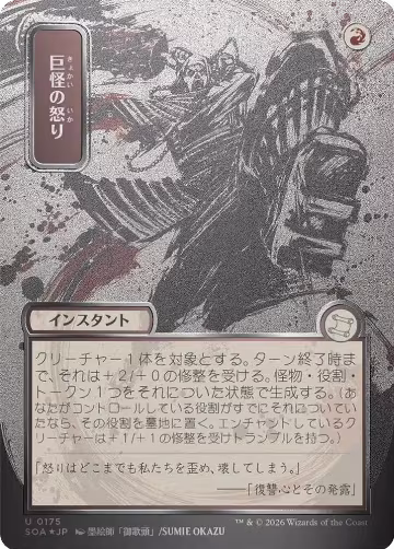 Monstrous Rage (JP Alternate Art) (Silver Scroll Foil) (175), Secrets of Strixhaven: Mystical Archive — Magic card price