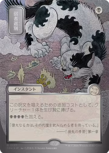 Culling the Weak (JP Alternate Art) (Silver Scroll Foil) (157), Secrets of Strixhaven: Mystical Archive — Magic card price