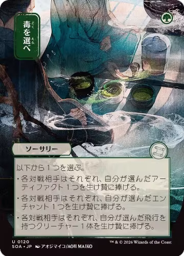 Pick Your Poison (JP Alternate Art) (120), Secrets of Strixhaven: Mystical Archive — Magic card price