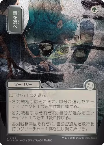 Pick Your Poison (JP Alternate Art) (Silver Scroll Foil) (185), Secrets of Strixhaven: Mystical Archive — Magic card price