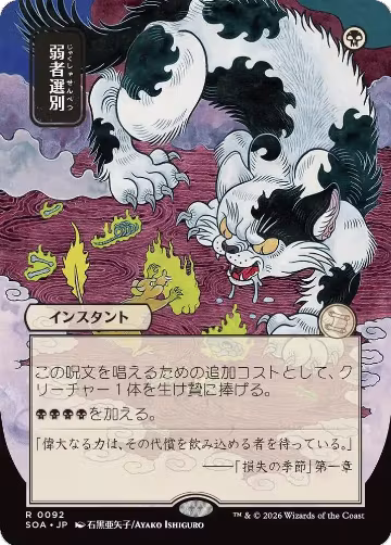 Culling the Weak (JP Alternate Art) (92), Secrets of Strixhaven: Mystical Archive — Magic card price