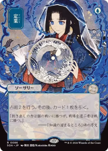Preordain (JP Alternate Art) (86), Secrets of Strixhaven: Mystical Archive — Magic card price