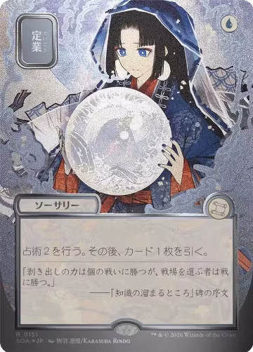 Preordain (JP Alternate Art) (Silver Scroll Foil) (151), Secrets of Strixhaven: Mystical Archive — Magic card price
