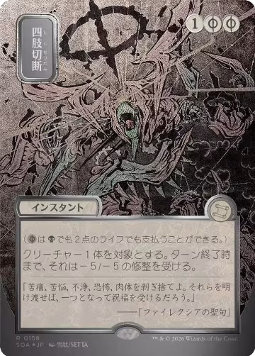 Dismember (JP Alternate Art) (Silver Scroll Foil) (158), Secrets of Strixhaven: Mystical Archive — Magic card price