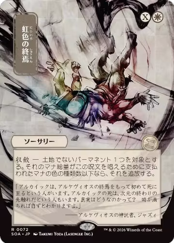 Prismatic Ending (JP Alternate Art) (72), Secrets of Strixhaven: Mystical Archive — Magic card price