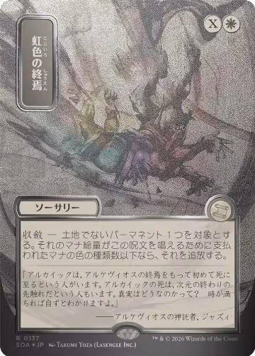 Prismatic Ending (JP Alternate Art) (Silver Scroll Foil) (137), Secrets of Strixhaven: Mystical Archive — Magic card price