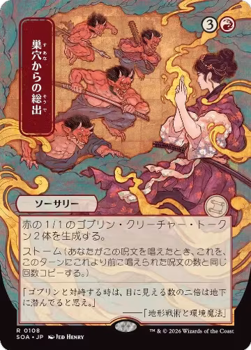 Empty the Warrens (JP Alternate Art) (108), Secrets of Strixhaven: Mystical Archive — Magic card price