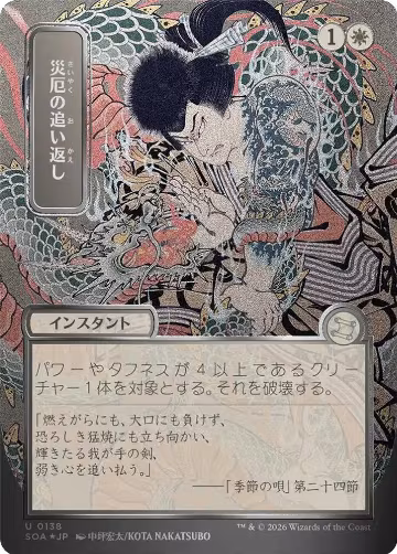 Repel Calamity (JP Alternate Art) (Silver Scroll Foil) (138), Secrets of Strixhaven: Mystical Archive — Magic card price