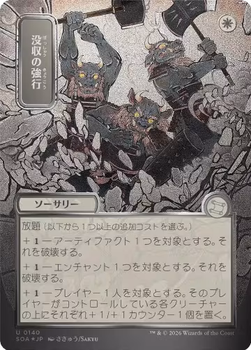 Requisition Raid (JP Alternate Art) (Silver Scroll Foil) (140), Secrets of Strixhaven: Mystical Archive — Magic card price