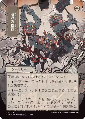 Requisition Raid (JP Alternate Art) (75), Secrets of Strixhaven: Mystical Archive — Magic card price