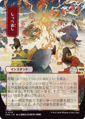 Return the Favor (JP Alternate Art) (112), Secrets of Strixhaven: Mystical Archive — Magic card price