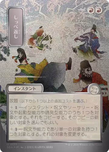 Return the Favor (JP Alternate Art) (Silver Scroll Foil) (177), Secrets of Strixhaven: Mystical Archive — Magic card price
