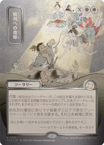 Return to the Ranks (JP Alternate Art) (Silver Scroll Foil) (141), Secrets of Strixhaven: Mystical Archive — Magic card price