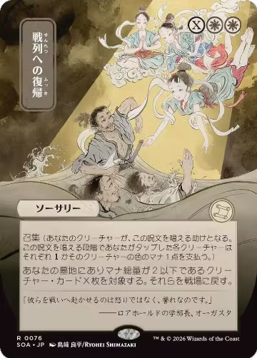Return to the Ranks (JP Alternate Art) (76), Secrets of Strixhaven: Mystical Archive — Magic card price