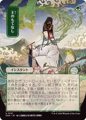 Royal Treatment (JP Alternate Art) (121), Secrets of Strixhaven: Mystical Archive — Magic card price