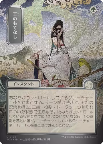 Royal Treatment (JP Alternate Art) (Silver Scroll Foil) (186), Secrets of Strixhaven: Mystical Archive — Magic card price