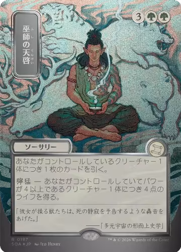 Shamanic Revelation (JP Alternate Art) (Silver Scroll Foil) (187), Secrets of Strixhaven: Mystical Archive — Magic card price
