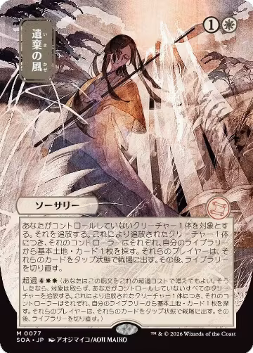 Winds of Abandon (JP Alternate Art) (77), Secrets of Strixhaven: Mystical Archive — Magic card price