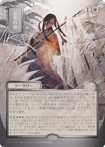 Winds of Abandon (JP Alternate Art) (Silver Scroll Foil) (142), Secrets of Strixhaven: Mystical Archive — Magic card price