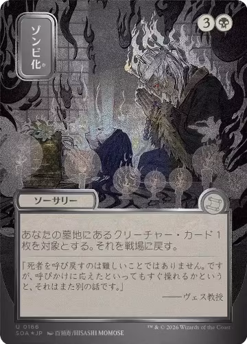 Zombify (JP Alternate Art) (Silver Scroll Foil) (166), Secrets of Strixhaven: Mystical Archive — Magic card price