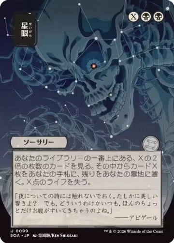 Stargaze (JP Alternate Art) (99), Secrets of Strixhaven: Mystical Archive — Magic card price