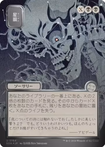Stargaze (JP Alternate Art) (Silver Scroll Foil) (164), Secrets of Strixhaven: Mystical Archive — Magic card price