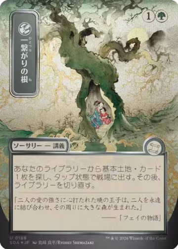 Shared Roots (JP Alternate Art) (Silver Scroll Foil) (188), Secrets of Strixhaven: Mystical Archive — Magic card price