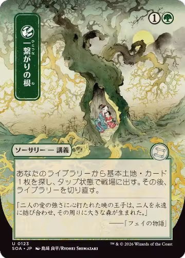 Shared Roots (JP Alternate Art) (123), Secrets of Strixhaven: Mystical Archive — Magic card price