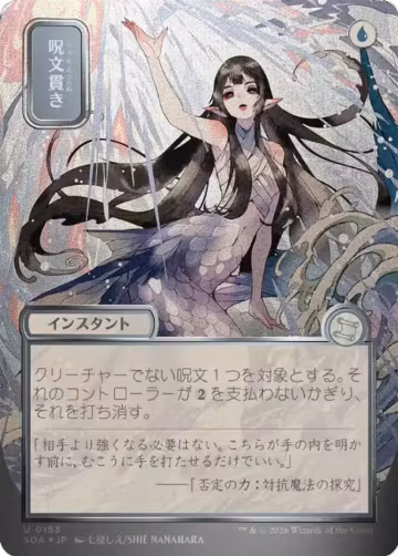 Spell Pierce (JP Alternate Art) (Silver Scroll Foil) (153), Secrets of Strixhaven: Mystical Archive — Magic card price