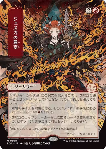 Jeska's Will (JP Alternate Art) (109), Secrets of Strixhaven: Mystical Archive — Magic card price
