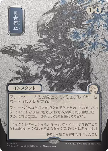 Brain Freeze (JP Alternate Art) (Silver Scroll Foil) (143), Secrets of Strixhaven: Mystical Archive — Magic card price