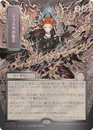 Jeska's Will (JP Alternate Art) (Silver Scroll Foil) (174) — card price