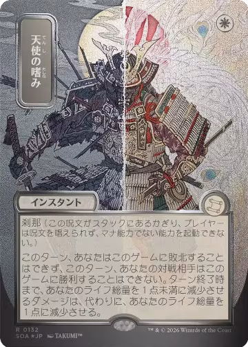 Angel's Grace (JP Alternate Art) (Silver Scroll Foil) (132), Secrets of Strixhaven: Mystical Archive — Magic card price